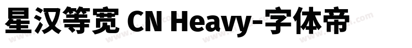 星汉等宽 CN Heavy字体转换